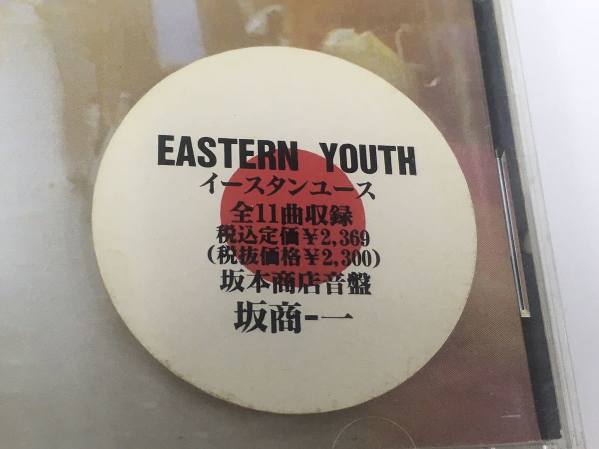 eastern youth イースタンユース アルバム イースタンユース レコード