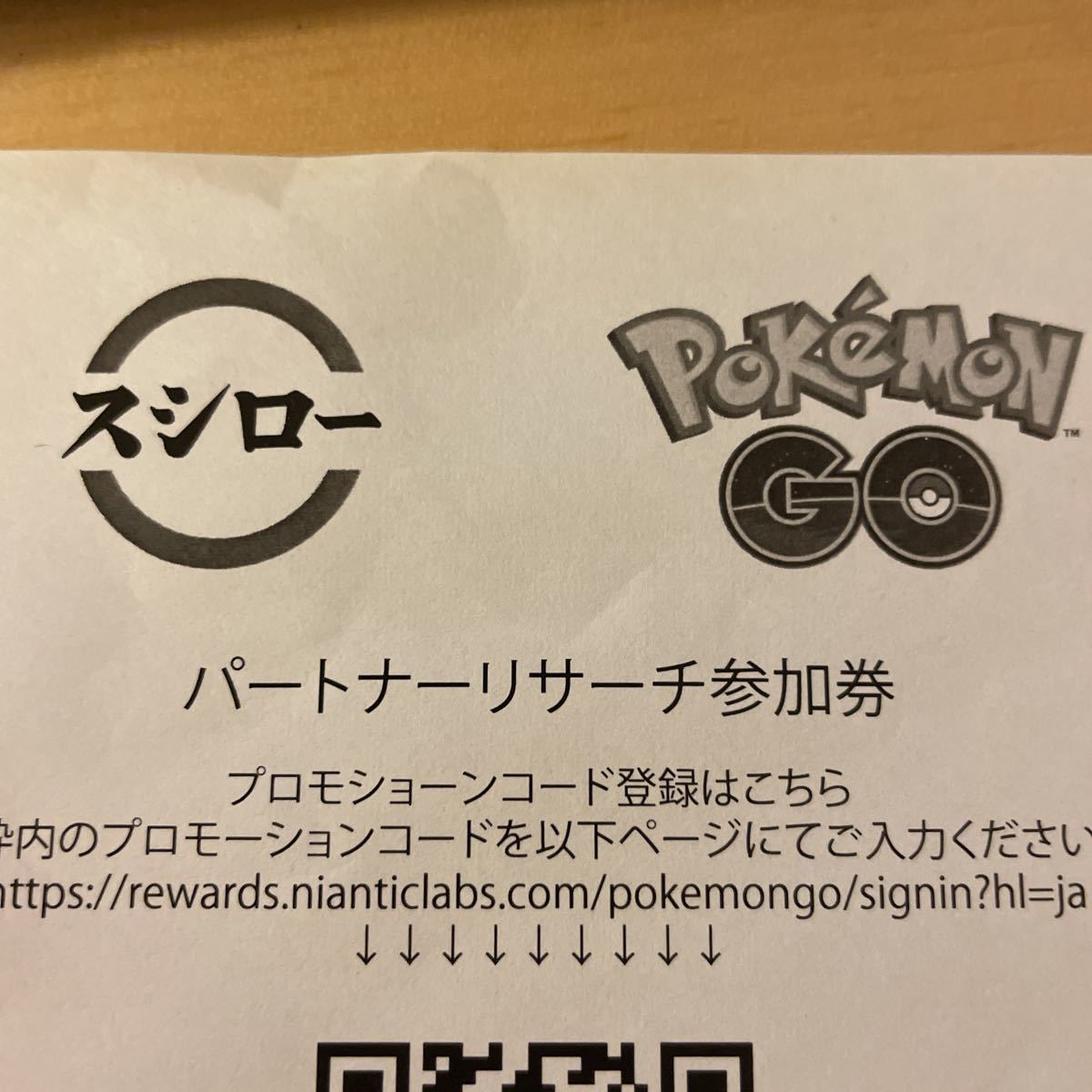 スシロー Pokemon Go ポケモンgo プロモーションコード 参加券 コードのみ その他 売買されたオークション情報 Yahooの商品情報をアーカイブ公開 オークファン Aucfan Com