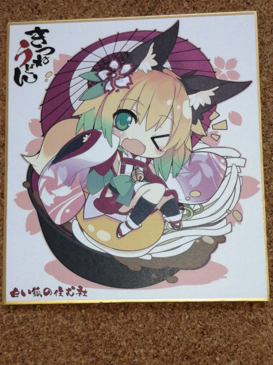 白い狐の住む社 しろきつね ミニ 色紙 イラスト集 原画集 売買されたオークション情報 Yahooの商品情報をアーカイブ公開 オークファン Aucfan Com