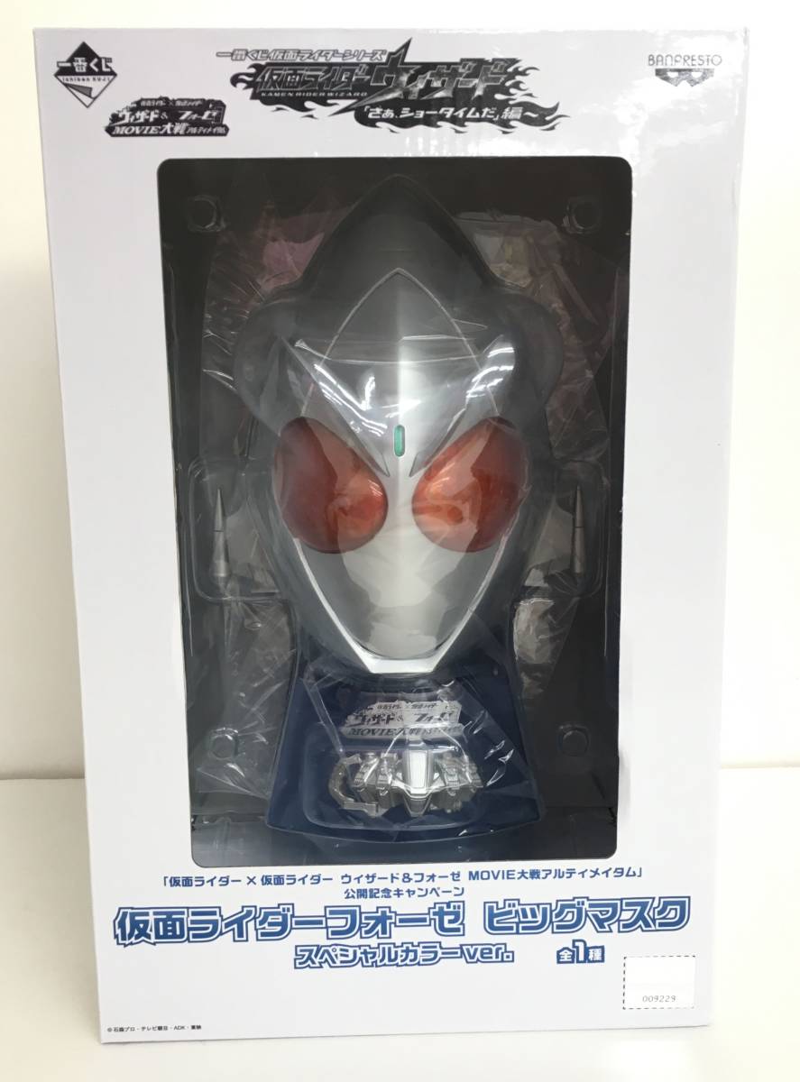 13-50/仮面ライダーフォーゼ ビッグマスク スペシャルカラーver. 一番
