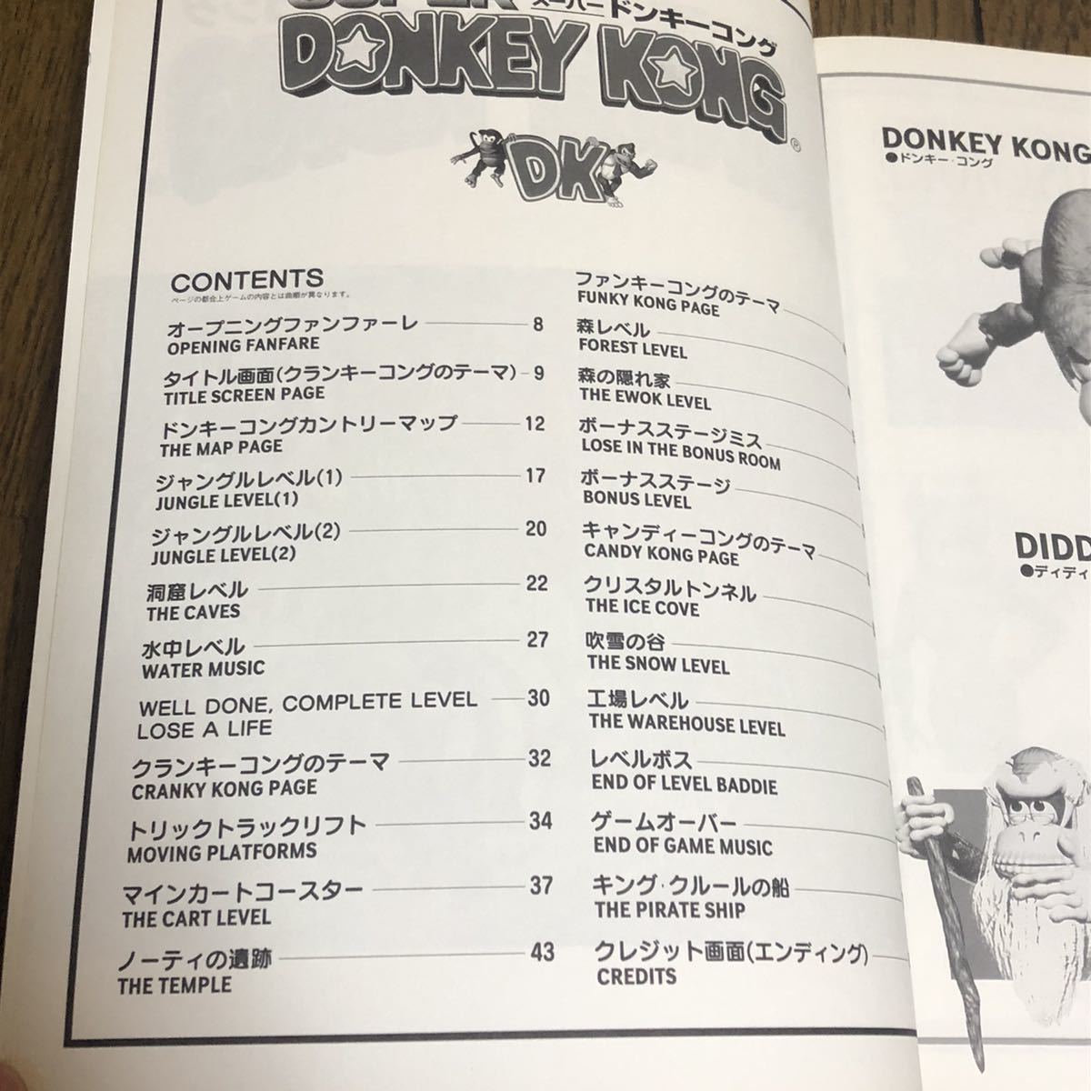 楽しいバイエル併用 スーパードンキーコング Super Donkey Kong 楽譜 