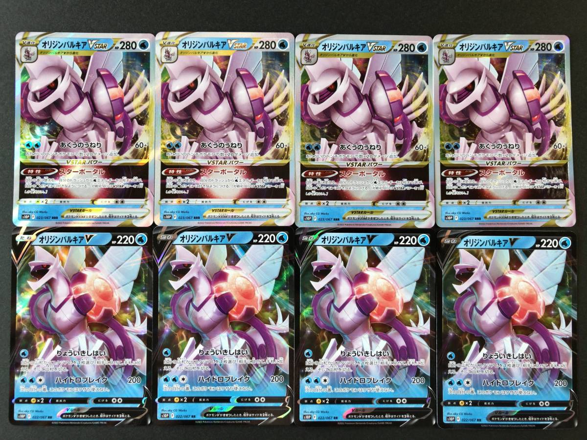 ポケモンカード パルキアVSTAR パルキアV 各4枚セット ポケカ ポケモン