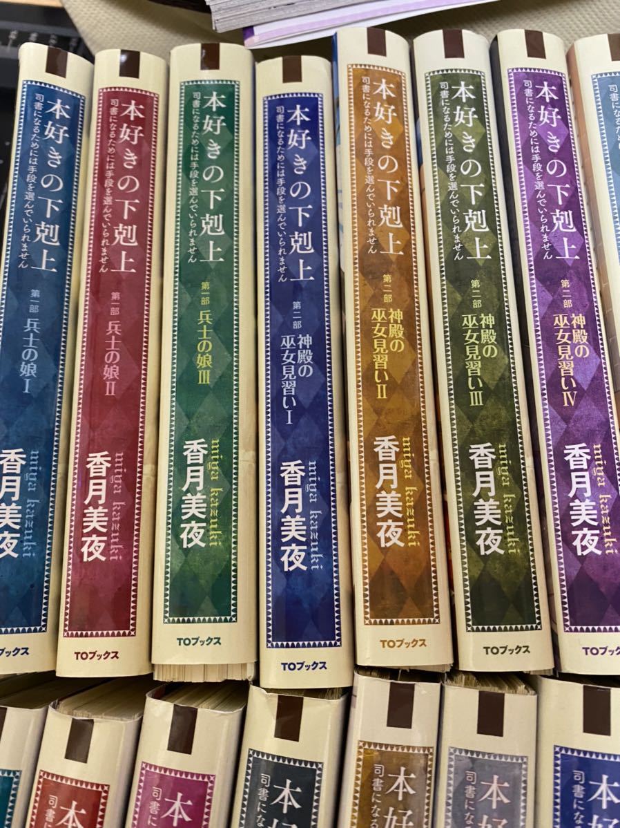 本好きの下剋上 全31冊 書籍全巻セット・まとめ買い】本好きの下剋上