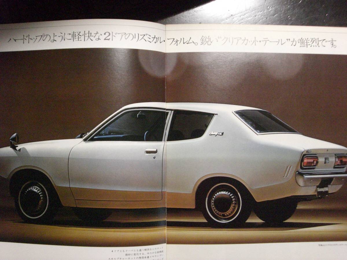 当時物 旧車 日産 サニー カタログ セダン B210 系 サニー 売買されたオークション情報 Yahooの商品情報をアーカイブ公開 オークファン Aucfan Com