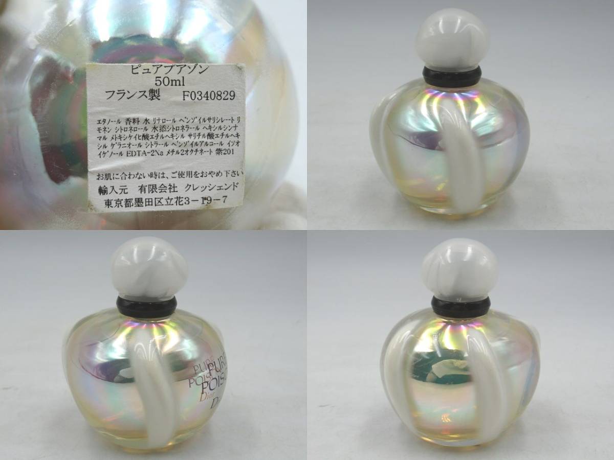 廃盤 ディオール 50ml 香水 ☆残量9割 ヒプノティックプワゾン