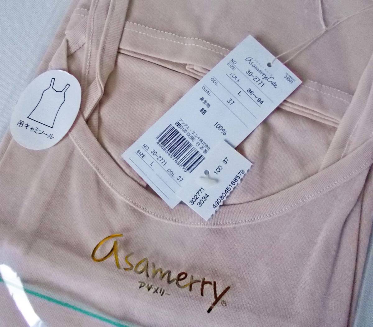 アングル ミユキ アサメリーキュート 日本製 吊キャミソール L ピンクベージュ系 エジプト綿 特殊強撚加工糸 使用 Lサイズ 売買されたオークション情報 Yahooの商品情報をアーカイブ公開 オークファン Aucfan Com