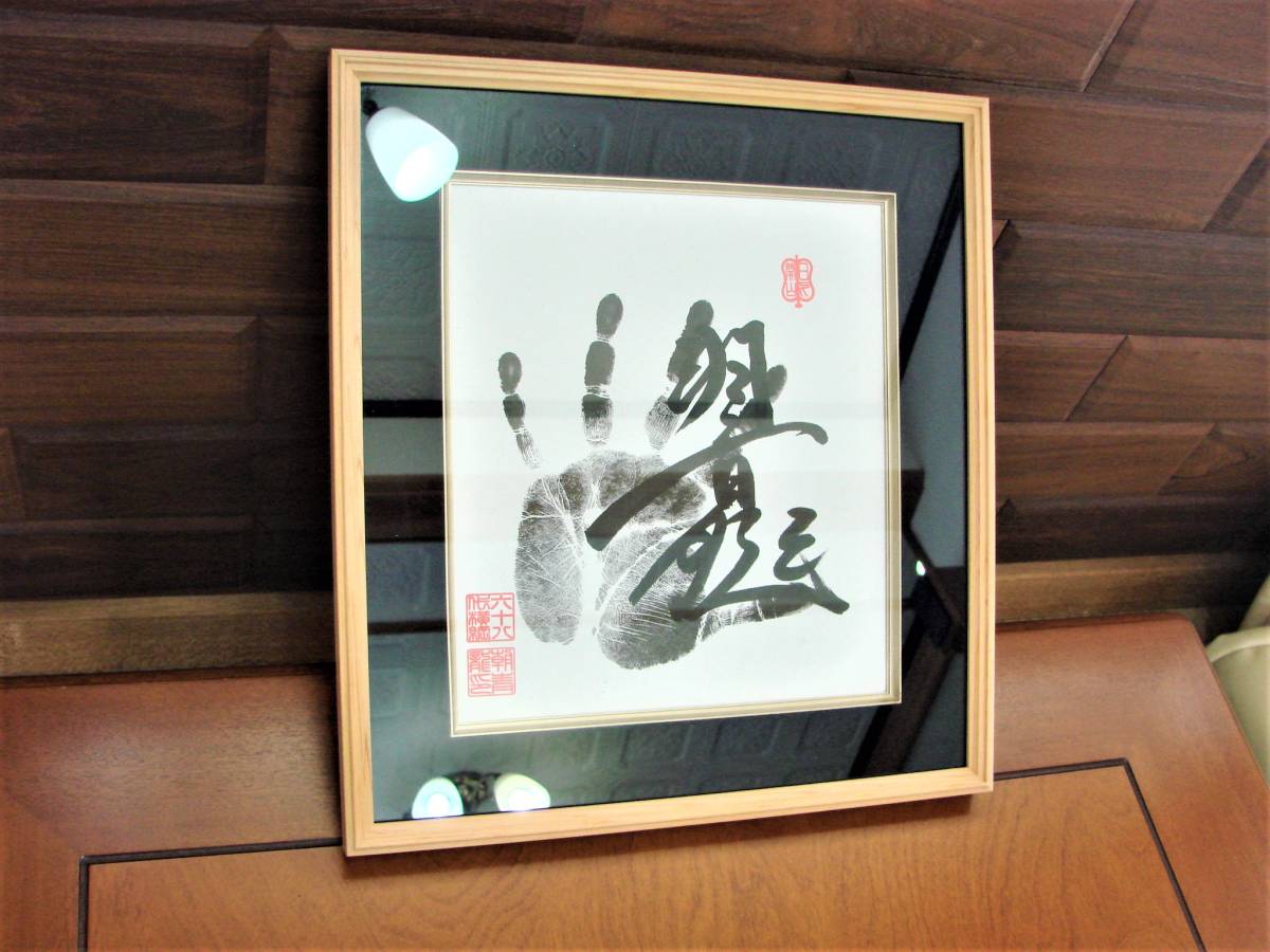 第68代横綱 朝青龍 手形 サイン 色紙 白木額縁 相撲 横綱力士 おまけ 
