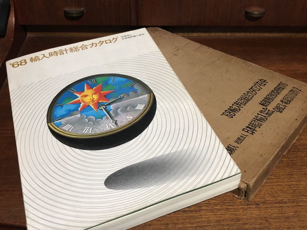 品質保証，正規保証 1968年 輸入時計総合カタログ Rolex ロレックス(ロレックス)｜売買されたオークション情報、yahooの商品情報をアーカイブ公開 - オークファン その他