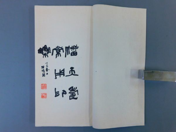 原鈴 潘天寿常用印集 1977年 初版 手拓 希少 浙江美術学院 潘天寿常用