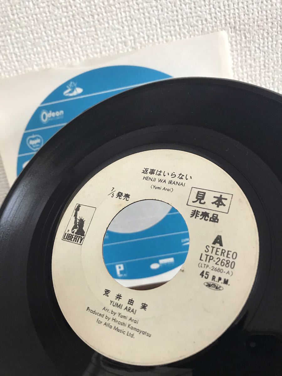 返事はいらない - 荒井由実 | 「荒井由実 Yahoo!オークション 激レア