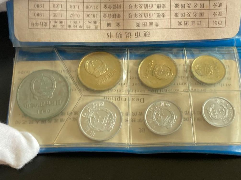 中国人民銀行 1980年 7枚セット 黒ケース ミントセット 貨幣 - 黒本