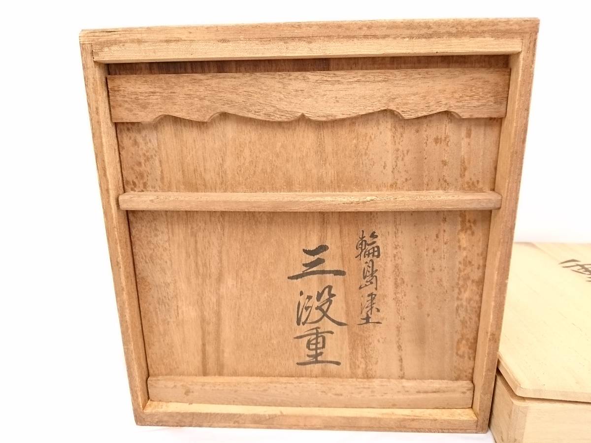 三段重箱 寿松沈金（平台付） 429,000円（税込） | 輪島塗の
