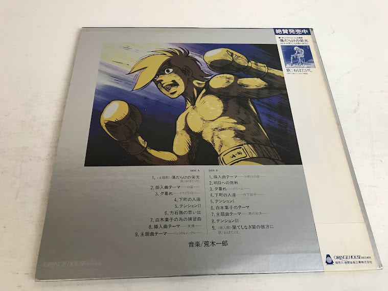 王 レコード あしたのジョー2 オリジナルサウンド トラック Orf 5011 傷だらけの栄光 歌詞カード付き 動作未確認 王4 40森 アニメソング 売買されたオークション情報 Yahooの商品情報をアーカイブ公開 オークファン Aucfan Com