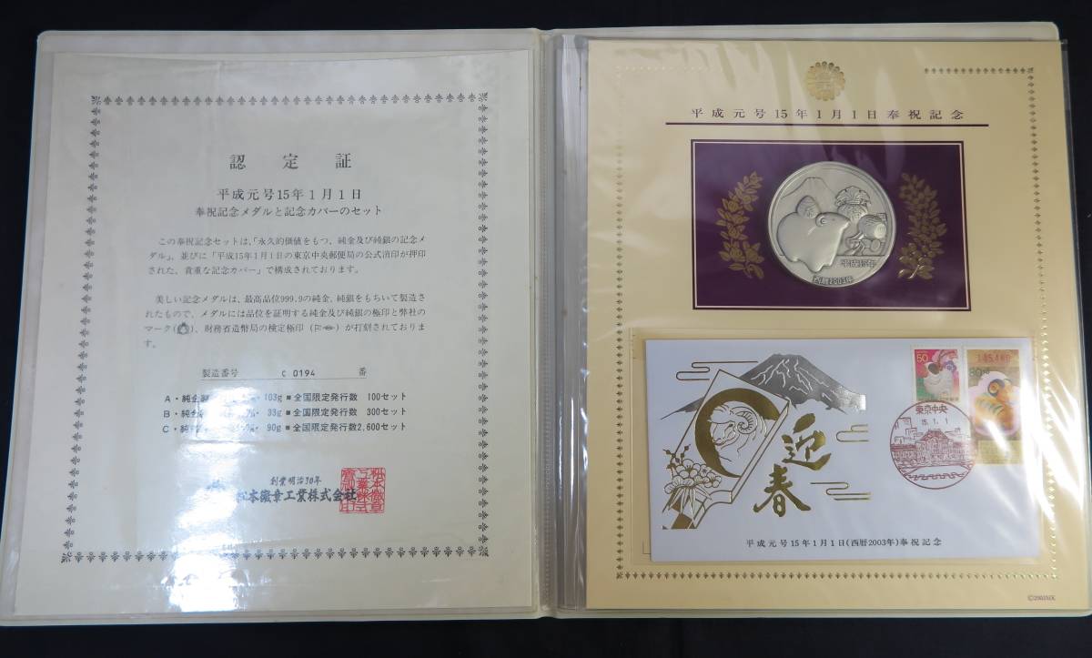 純銀90g 平成6年6月6日記念メダルと封筒セット 平成6年6月6日記念メダルと封筒セット 純銀90g Yahoo!オークション