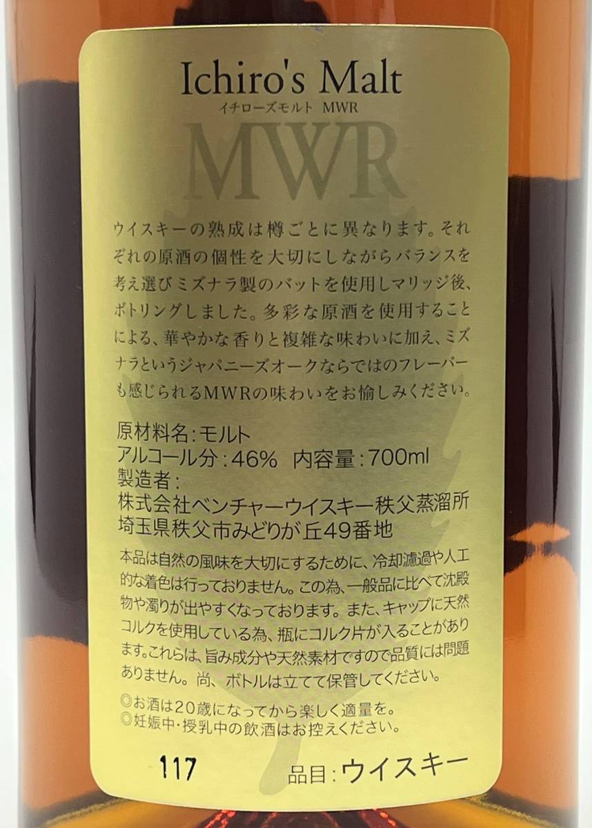 未開栓【 Ichiro's Malt / イチローズモルト 】 MWR ミズナラウッド
