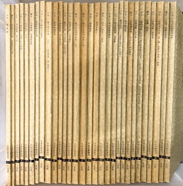 日本名跡叢刊 - 二玄社 メルカリ 2026年最新Yahoo!オークション -日本名跡叢刊の中古品・新品・未使用 鎌倉 3冊 古筆名品抄1&frasl;2&frasl;3 公式通販 平安 10冊セット : 株式会社二玄社 全101巻セット 文生書院｜専門書・研究書・近代