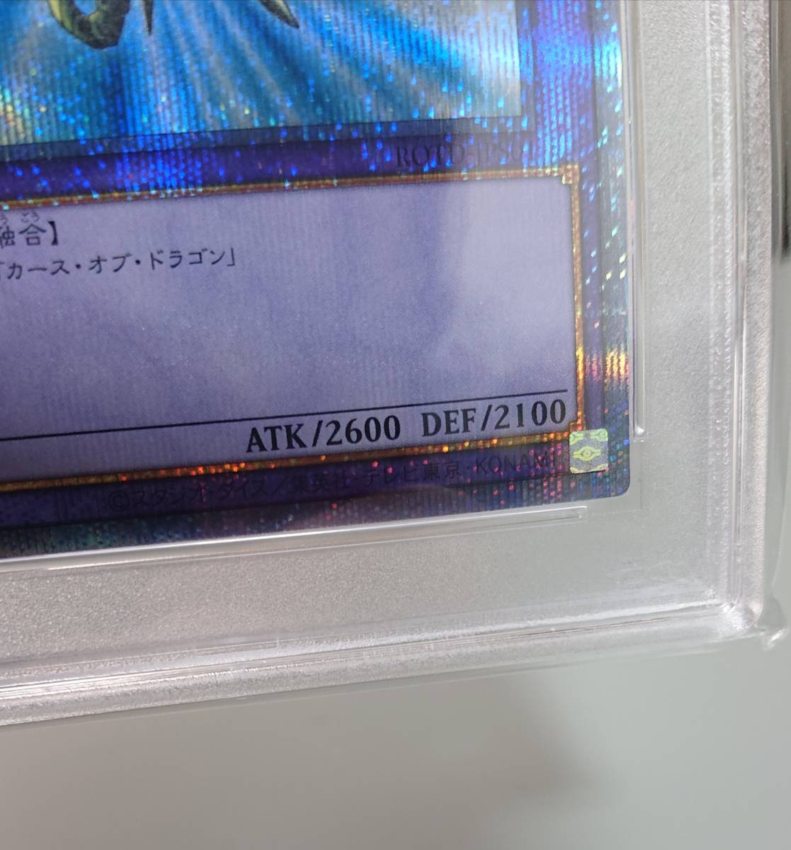 遊戯王 PSA10 竜騎士ガイア プリズマティックシークレットレア