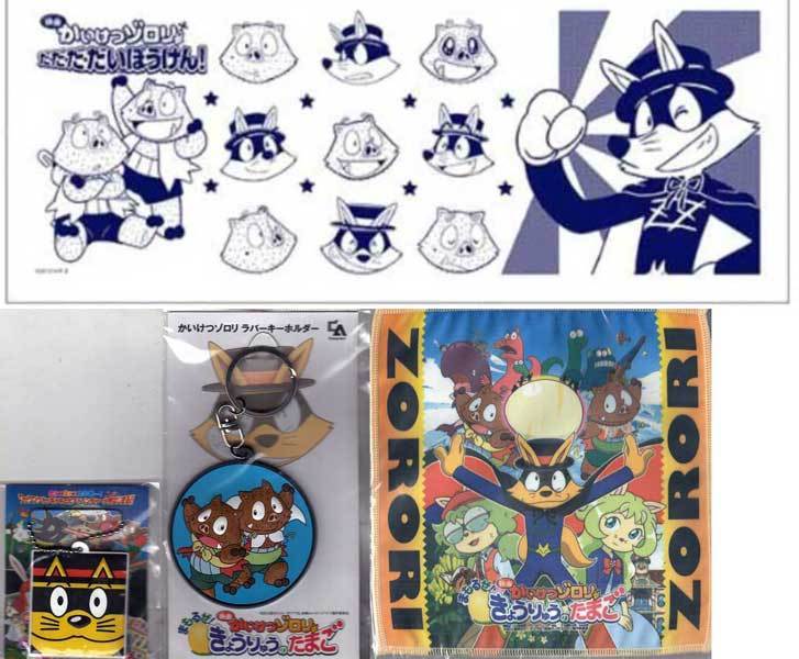 かいけつゾロリ グッズ4種セット 映画 まもるぜ きょうりゅうのたまご だ だ だ だいぼうけん イシシ ノシシ テレビ朝日 1円 コミック アニメ 売買されたオークション情報 Yahooの商品情報をアーカイブ公開 オークファン Aucfan Com