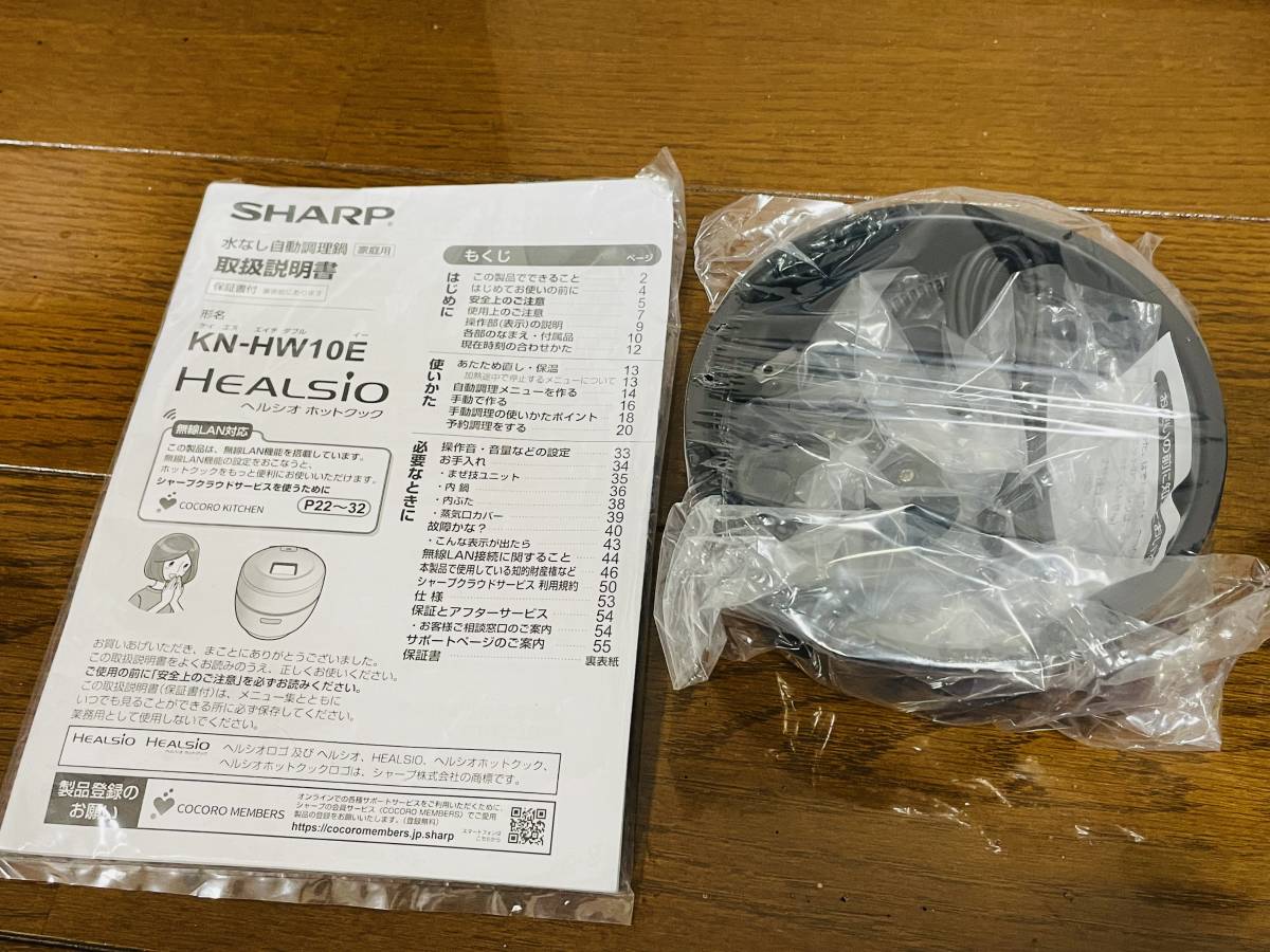 展示未使用・保証あり☆ シャープ 水なし調理器 ヘルシオ ホットクック