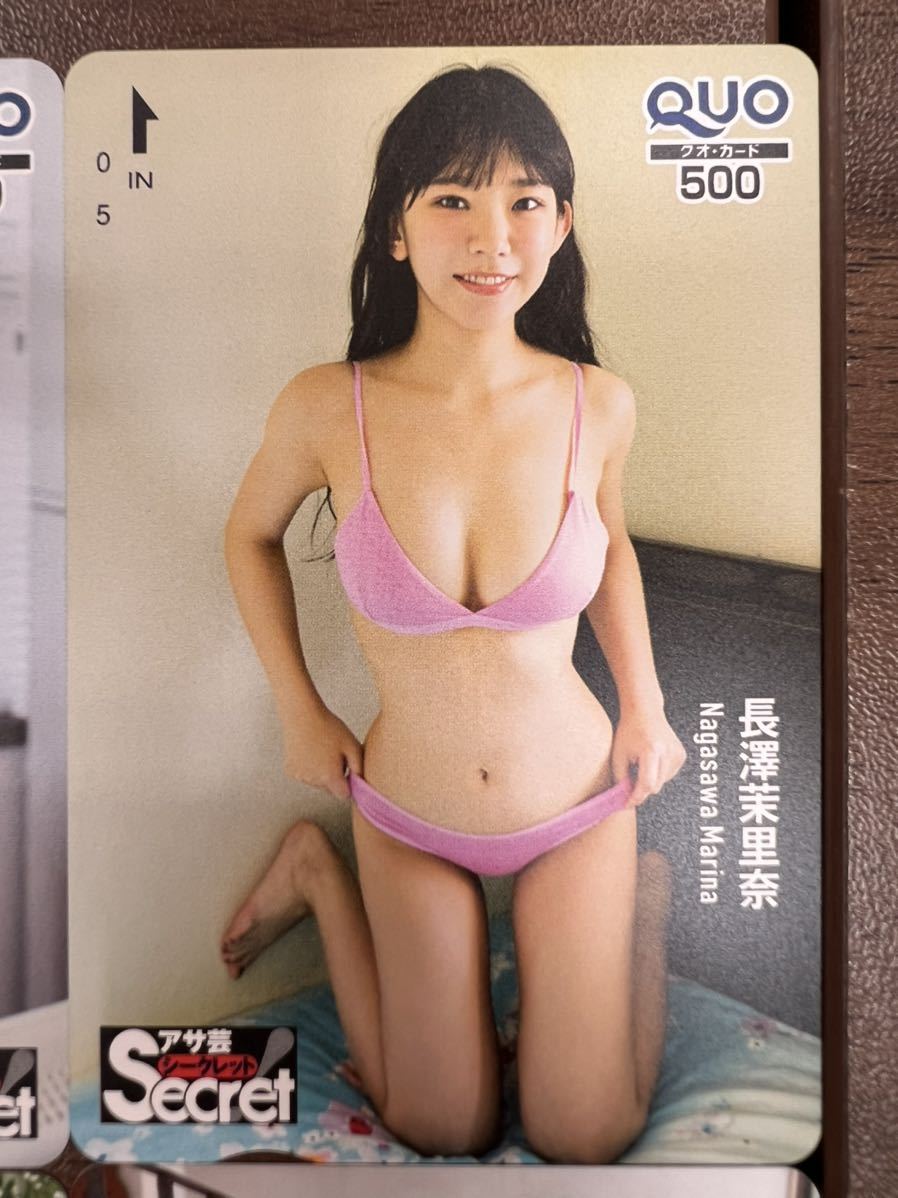 ★ 長澤茉里奈クオカード ★ ★ 長澤茉里奈クオカード ★