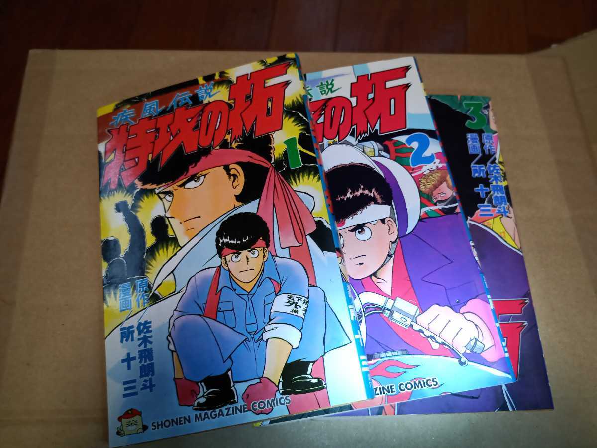 疾風伝説 特攻の拓 所 | 佐木 飛朗斗, 十三 復刻版 特攻の拓(27) (KCデラックス) 全27巻 疾風伝説特攻の拓 (完)27 完結 全巻セット 帯付