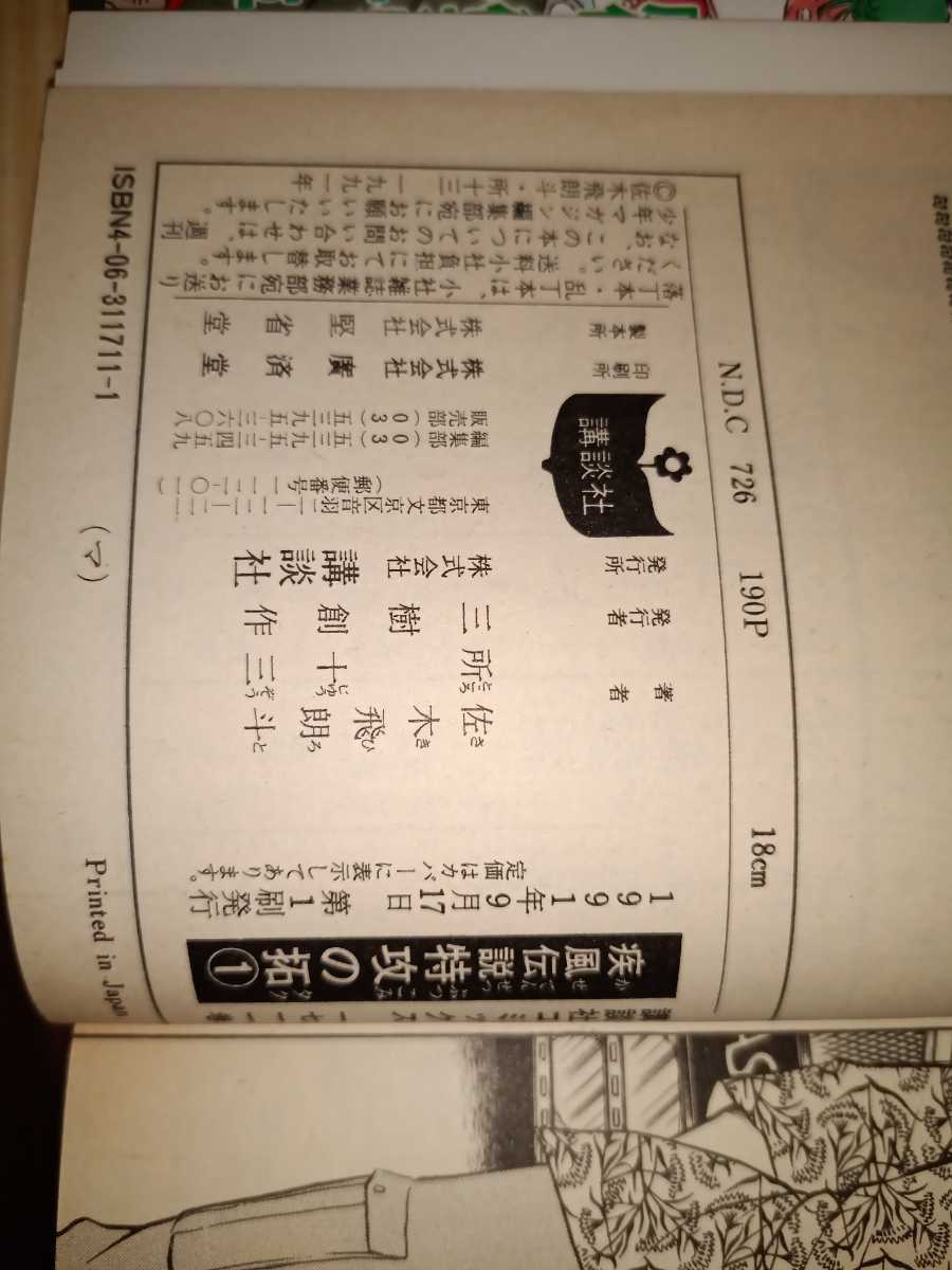 疾風伝説 特攻の拓 所 | 佐木 飛朗斗, 十三 復刻版 特攻の拓(27) (KCデラックス) 全27巻 疾風伝説特攻の拓 (完)27 完結 全巻セット 帯付