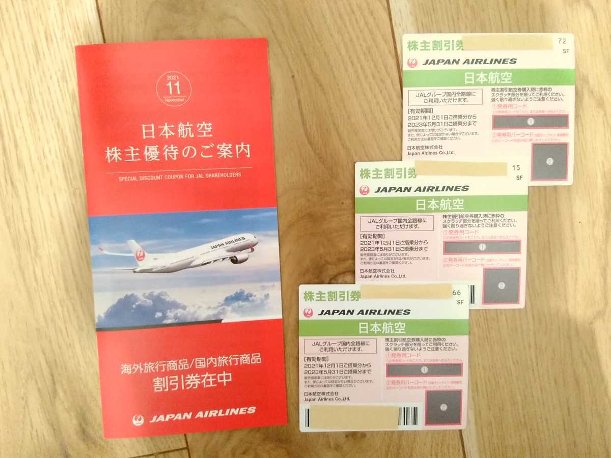数量限定，品質保証 JAL 日本航空 株主優待 2023年5月31日 3枚セット 冊子付(優待券、割引券)｜売買されたオークション情報、yahooの商品情報をアーカイブ公開 - オークファン 優待券、割引券