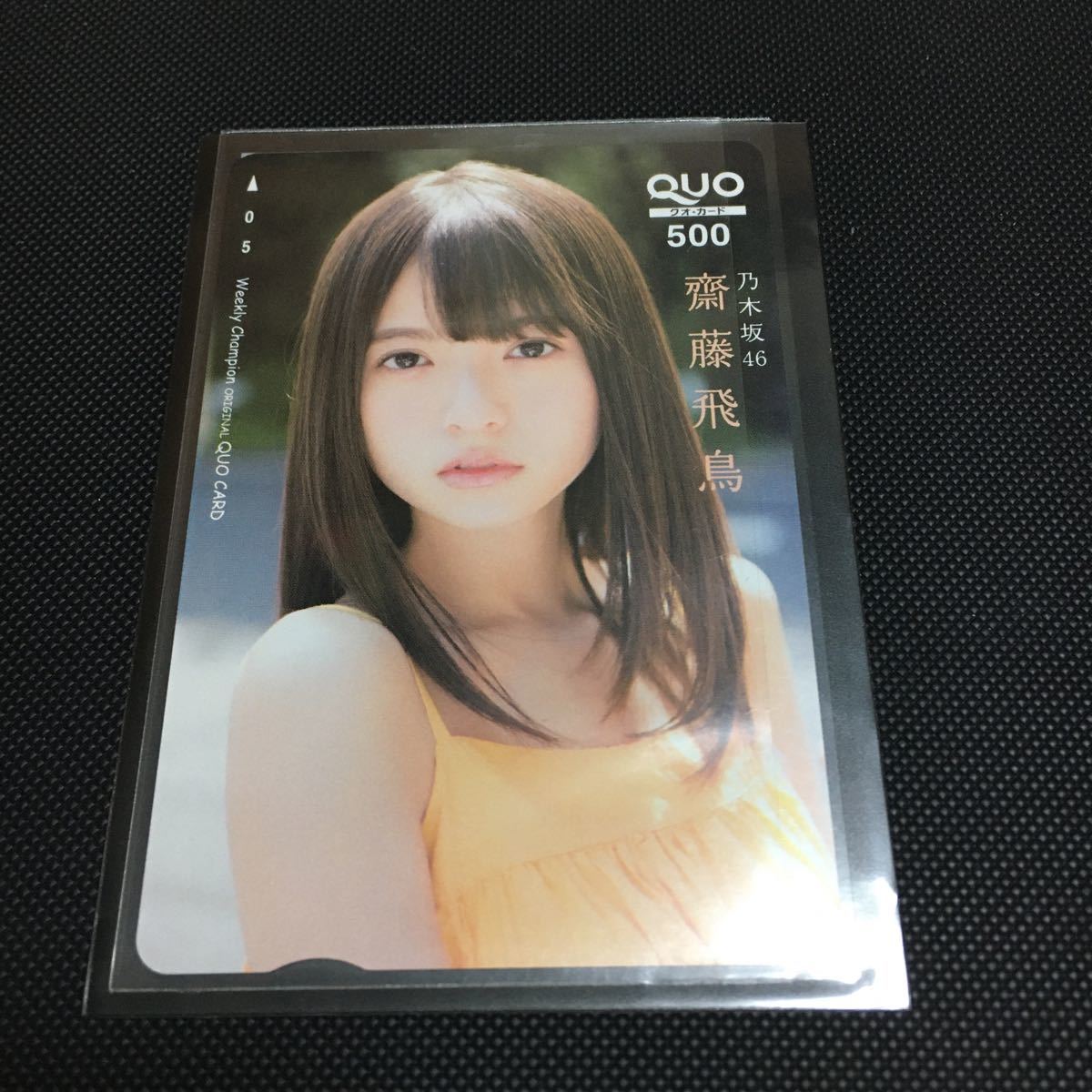 齋藤飛鳥 乃木坂46 クオカード