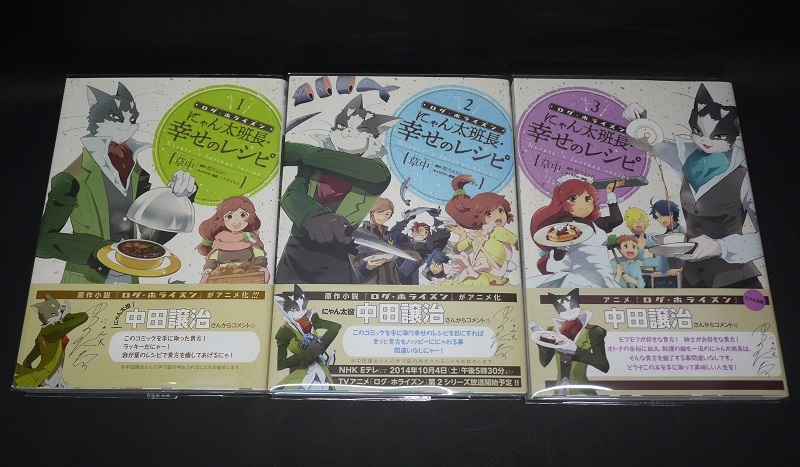 漫画コミック ログ ホライズン にゃん太班長 幸せのレシピ 全6巻 完結全巻セット 帯付 ブックカバー付 全巻セット 売買されたオークション情報 Yahooの商品情報をアーカイブ公開 オークファン Aucfan Com 漫画コミック ログ ホライズン にゃん太班長 幸せのレシピ 全6巻 完結全巻セット 帯付 ブックカバー付 全巻セット 売買されたオークション情報 Yahooの商品情報をアーカイブ公開 オークファン Aucfan Com
