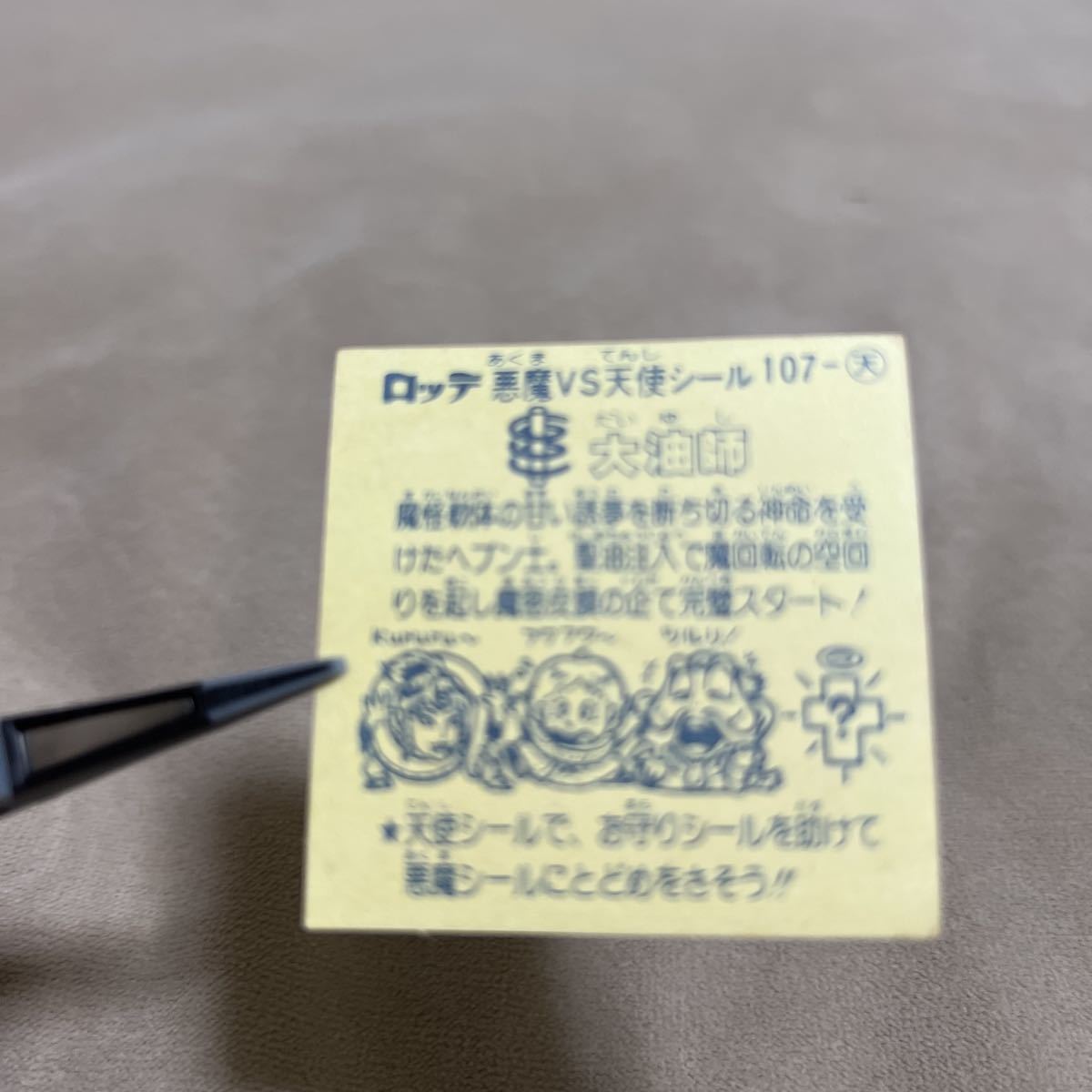 旧ビックリマン チョコ版 第9弾 大油師 天使 売買されたオークション情報 Yahooの商品情報をアーカイブ公開 オークファン Aucfan Com