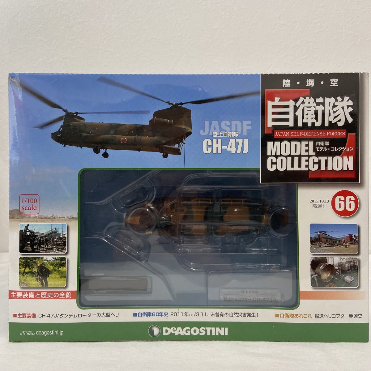 未開封 デアゴスティーニ : 自衛隊モデル 陸上自衛隊 2026年最新Yahoo