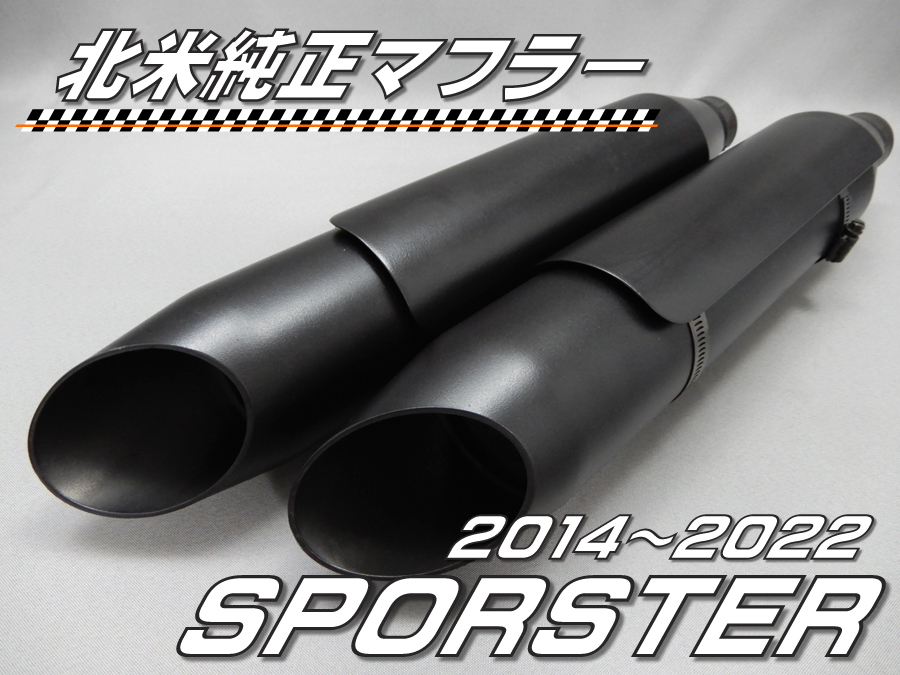 北米 純正 マフラー ハーレー XL883R XL1200X フォーティーエイト XL1200V XL1200NS スポーツスター '14～'22 パンチアウト可能　返品OK 北米 マフラー 純正 S&amp;amp;S スポーツスターXL883 64900377A