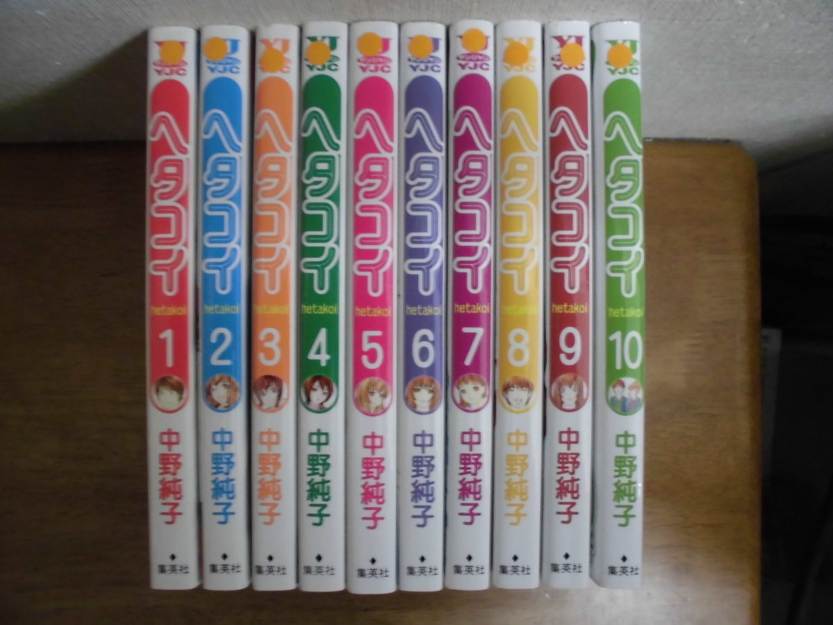 ヘタコイ 全巻 1〜10巻 - 通販 - www.photoventuresnamibia.com