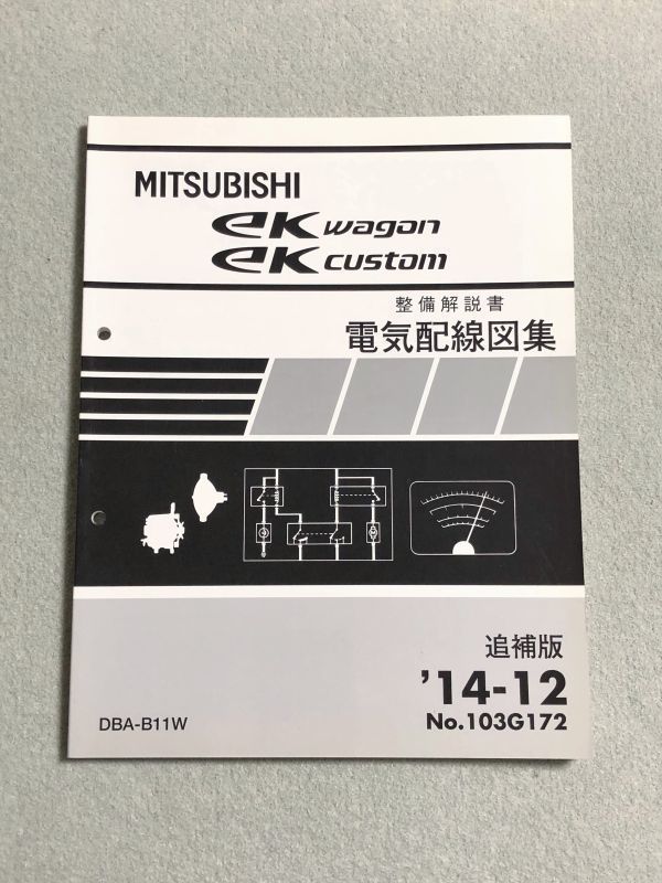 車 ek wagon/ek custom (B11W) 整備解説DVD