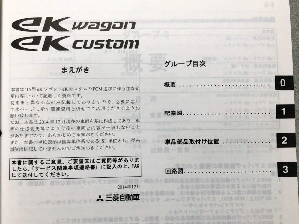 車 ek wagon/ek custom (B11W) 整備解説DVD