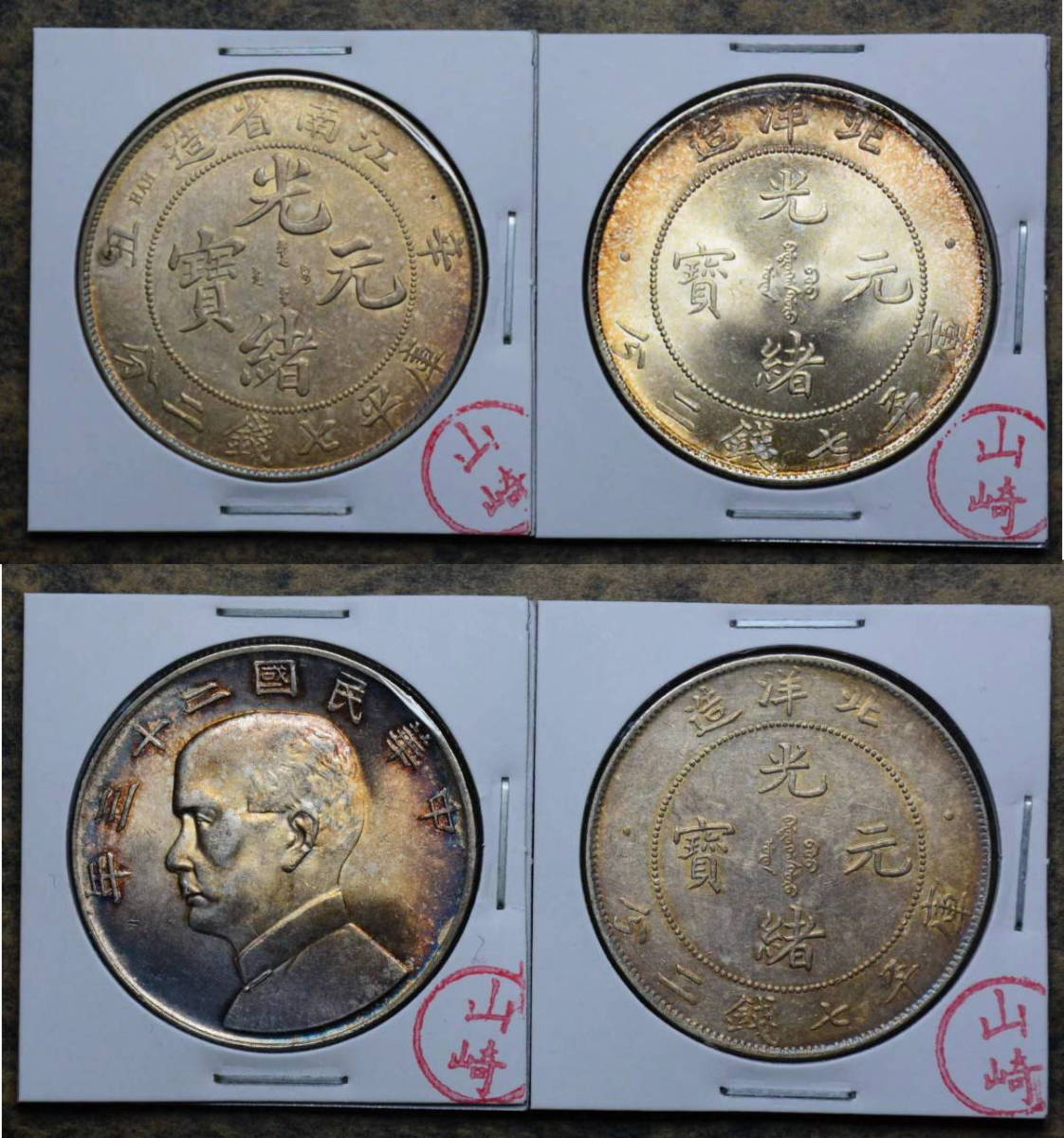 鉄西区('03中国)〈4枚組〉 中国銀貨 | - Yahoo!オークション 公式通販 「中国 枚セット 0 収集