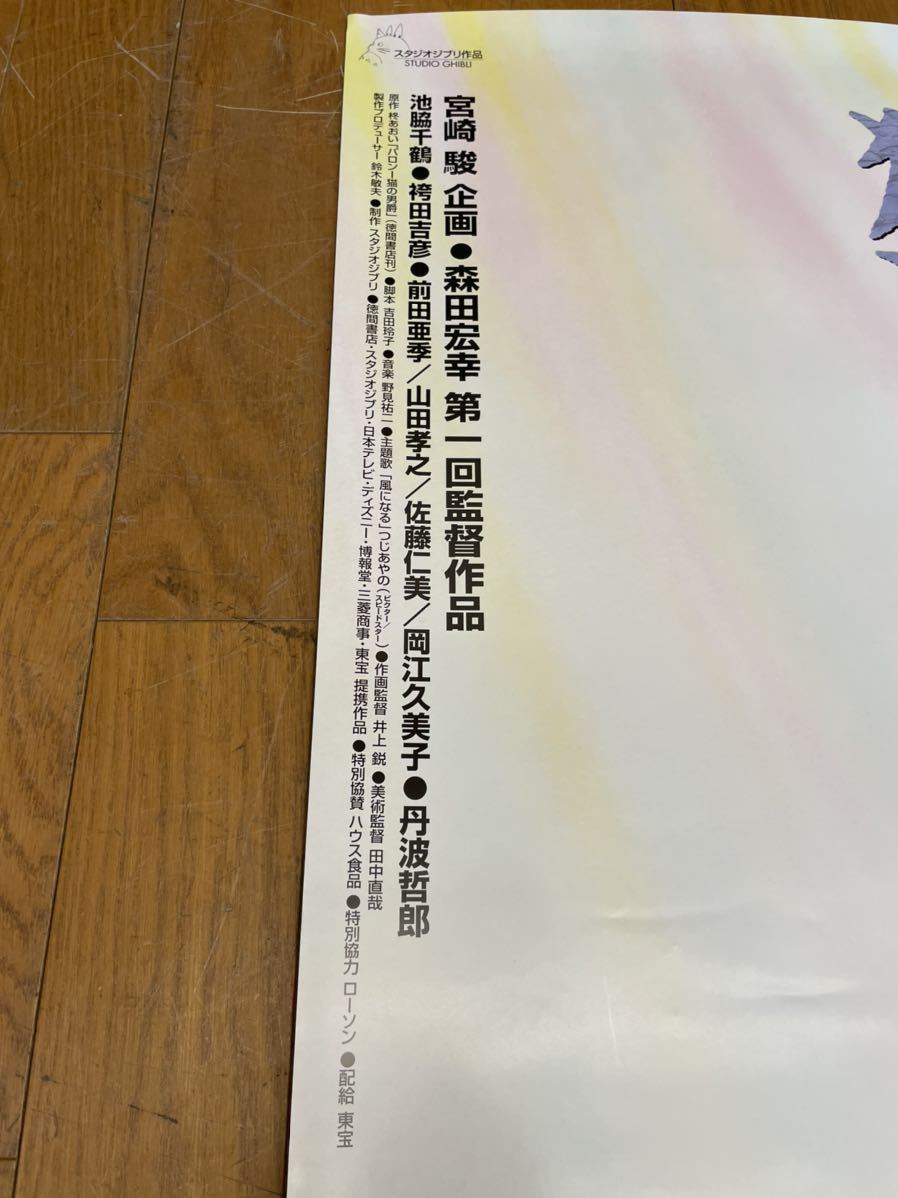 ☆未使用☆非売品☆激レア☆猫の恩返し・B1サイズ・ポスター・スタジオ 