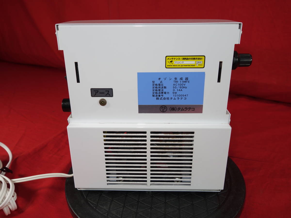 小型オゾン除菌・脱臭器 バクテクターO3 TM-11MFE タムラテコ 