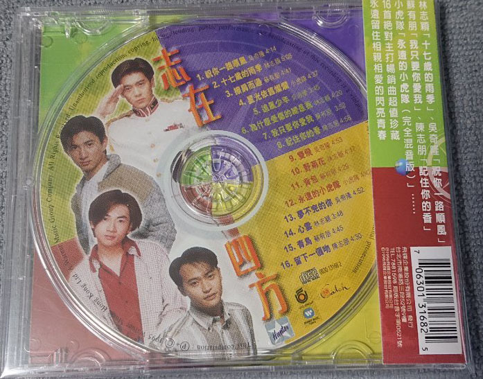 Baimei 　CD２枚 小旋風+小虎隊／志在四方 林志穎.蘇有朋.呉奇隆.陳志朋 喚起你的青春