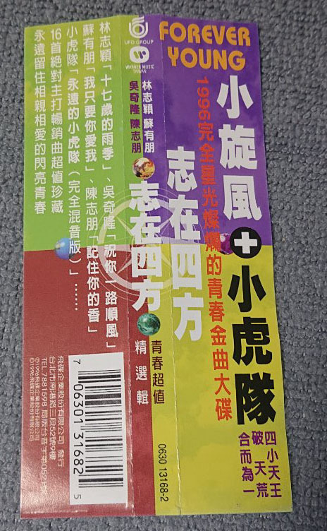 Baimei 　CD２枚 小旋風+小虎隊／志在四方 林志穎.蘇有朋.呉奇隆.陳志朋 喚起你的青春