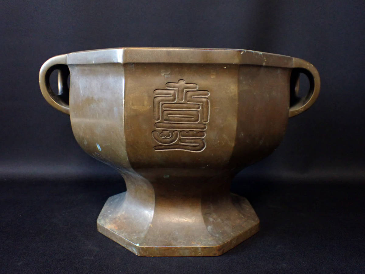 金屋五郎三郎 造】宣徳銅製 超美形 曲耳壽刻高足八角 火鉢 瓶掛 - 工芸