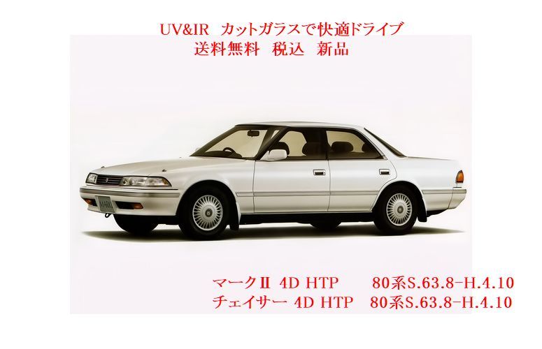 GX100 UV・IRカット断熱フロントガラス専門店｜自動車ガラス販売公式