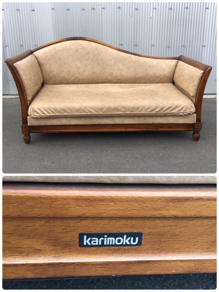 ◇【Karimoku カリモク コロニアル カウチ 2人掛け ソファ】肘掛け 