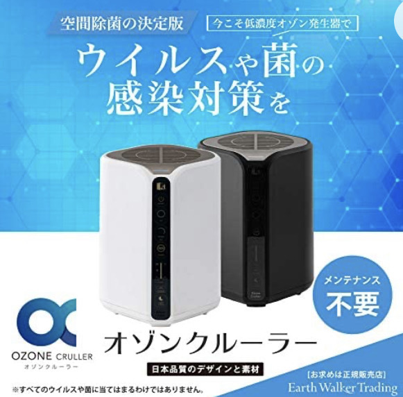 ほぼ未使用】オゾンマート 低濃度オゾン発生器 オゾンクルーラー 家庭