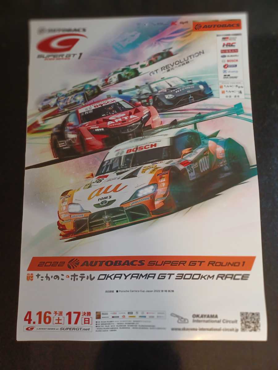 スーパーGT 岡山国際サーキット ARTAファンシート