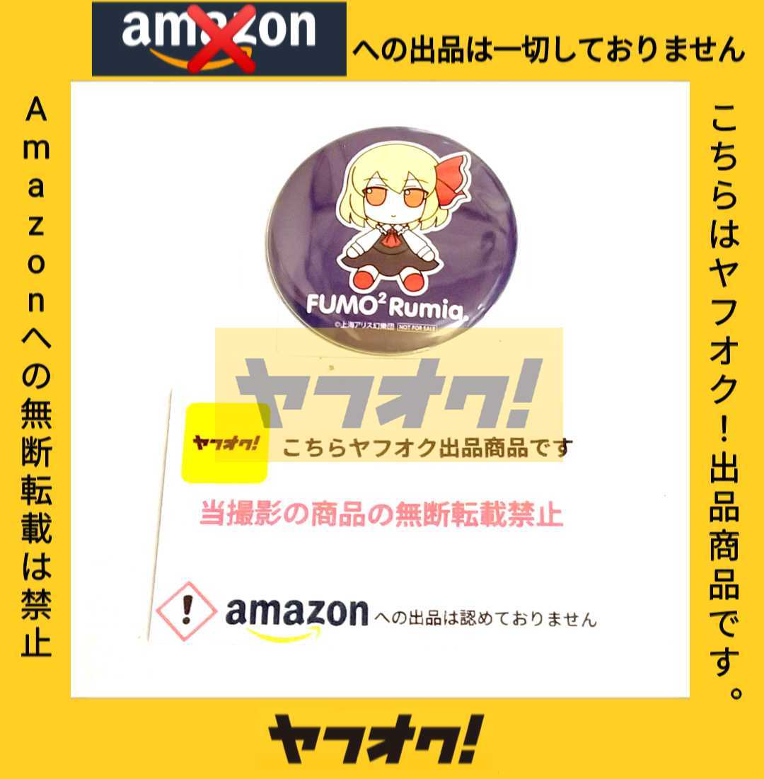未開封新品】Gift 東方ぬいぐるみシリーズ50 ルーミア ふもふもるー