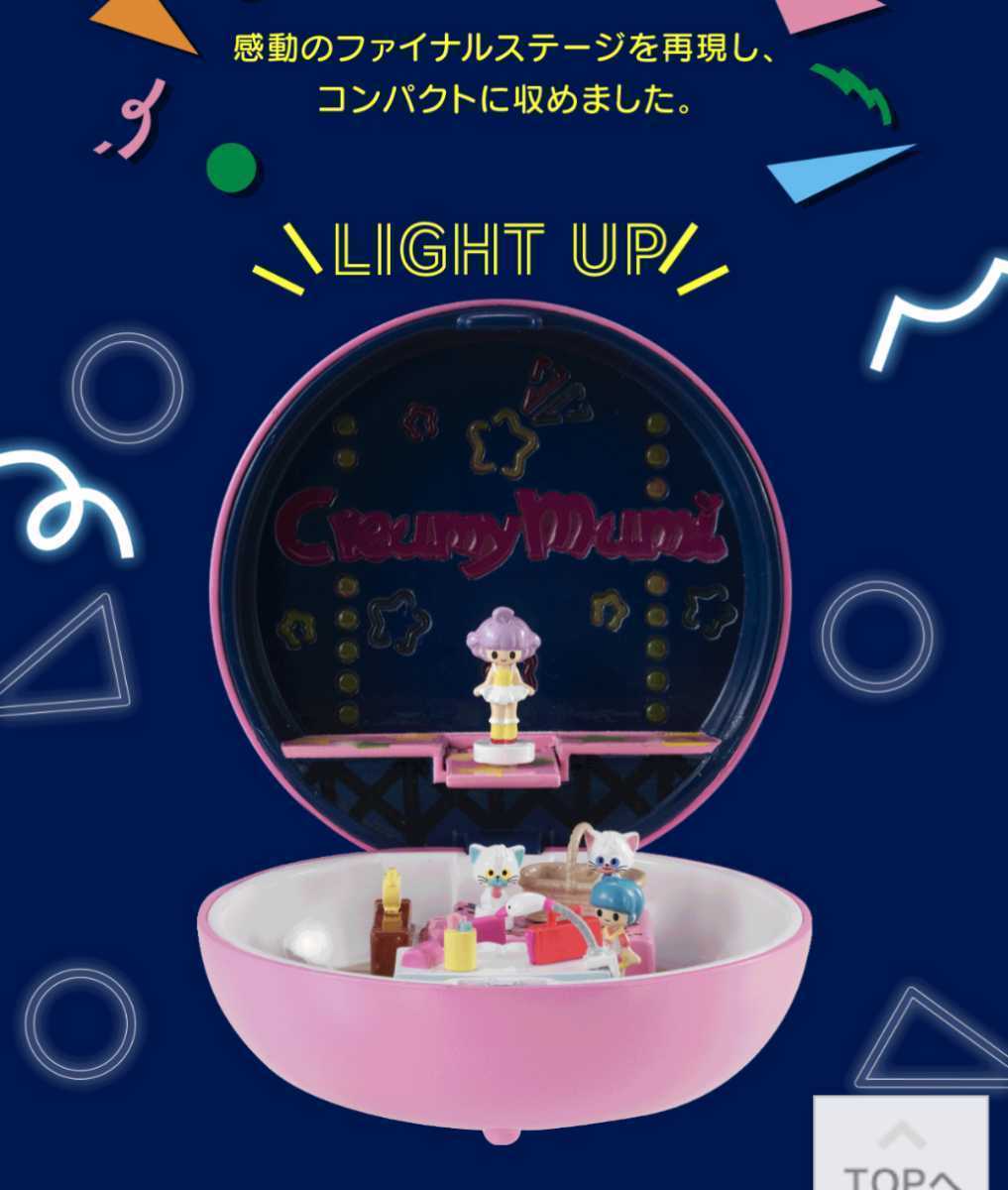 魔法の天使 クリィミーマミ コンパクトハウス プレミアムコレクション 
