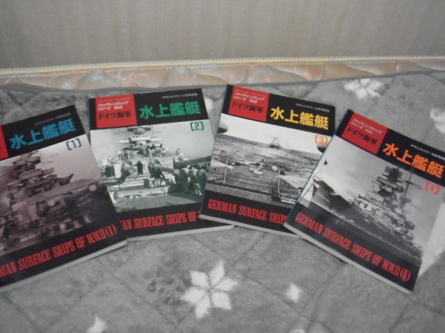 人気セール，100%新品 10お得なドイツ海軍写真集4冊(日本)｜売買されたオークション情報、yahooの商品情報をアーカイブ公開 - オークファン 日本
