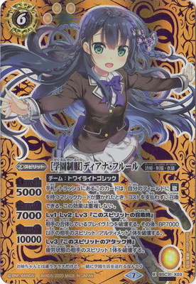バトルスピリッツ 1枚 学園制服 ディアナ・フルール シークレット