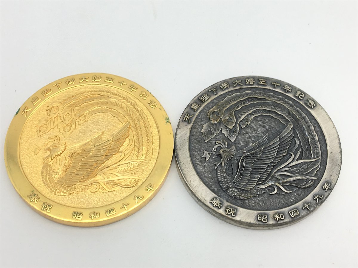 天皇陛下御大婚50年記念 メダル / 一銭硬貨 / 寛永通宝 他 メダル 古銭